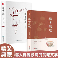 【全2冊(cè)】雅舍談吃+雅舍小品 一部關(guān)于吃的散文經(jīng)典舌尖上的中國(guó)美食飲食文化書