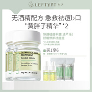 左藝黃胖子祛痘精華液膏去閉口粉刺3%水楊酸面部修護油敏痘肌男女通用 【2瓶1周期】左藝黃胖子精華2瓶