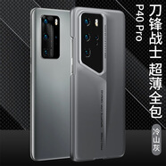 GKK適用華為P40pro手機(jī)殼超薄磨砂刀鋒戰(zhàn)士全包鏡頭P40Pro+防摔保護(hù) 刀鋒戰(zhàn)士冷山灰 HW-P40Pro