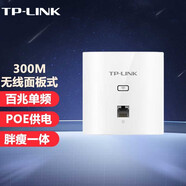 普聯(lián)（TP-LINK）無線面板AP酒店家用企業(yè)室內(nèi)86型wifi覆蓋 TL-AP302I-PoE 無線300M