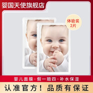 嬰國(guó)天使嬰兒蠶絲面膜*2片裝孕婦面膜補(bǔ)水三層玻尿酸保濕【非試用品】 2片嬰兒蠶絲面膜
