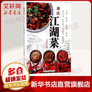 【家常菜譜系列自選】家常菜譜 減脂增肌餐 素食 蒸菜靚湯菜單系列 舌尖上的中國、舌尖上的八大菜系、川菜、餐桌上的中式香料百科等單品可選 重慶江湖菜 定價:42
