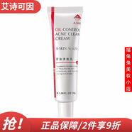 艾詩可因敏感肌膚面部護(hù)膚品男女通用【刮碼發(fā)貨】 控油清痘乳30g