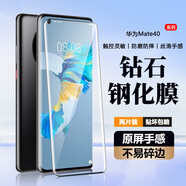 弘卓【2片裝-貼壞包賠】適用華為mate40鋼化膜mate40E保護全屏覆蓋曲面膜huawei高清防摔防指紋玻璃膜