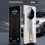 邁谷斯 華為mate50pro手機殼mate50秒變RS保時捷保護套5g全包防摔超薄輕奢商務男女款  Mate50「競速白」秒變保時捷+貼膜