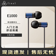 FINAL  E1000 便攜入耳式耳機 無損音樂耳機耳塞 潮流耳機 藍色