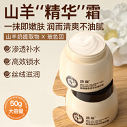 馥珮玻色因羊奶精華霜補水保濕提亮護膚品老國貨化妝品面霜女50g 馥珮玻色因羊奶精華霜 50g