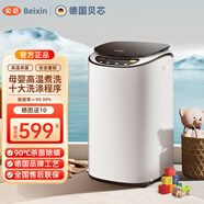 貝芯迷你高溫煮洗嬰兒洗衣機家用全自動小型波輪兒童寶寶專用母嬰蒸煮殺菌烘干一體 4.8kg迷你母嬰玻璃蓋【蒸煮除菌】珠光白