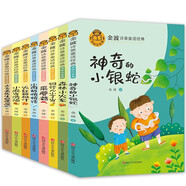 金波詩意童話經典（全套8冊）彩圖注音 小雨的悄悄話 小麻雀 古古丟 小丁當 采蘑菇 小火車 小銀