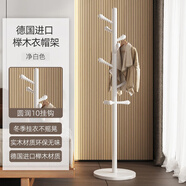 藝世界實木衣架落地衣帽架臥室家用掛衣架簡易立式掛衣桿衣服室內(nèi)掛包架 凈白色加粗圓盤-精選進口櫸木