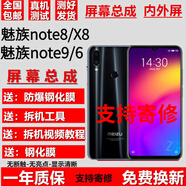 酷斯基魅族魅藍note9/note8屏幕總成M923Q帶框note6/5/m3觸摸液晶顯示內(nèi)外屏幕總酷斯基 魅族note8/M822Q屏幕黑色【不帶框】