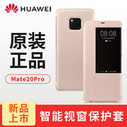 華為（HUAWEI）華為原裝Mate20 Pro/Mate20/X手機殼智能視窗翻蓋全包保護套 防摔 【Mate20 Pro 粉色】適用于6.39英寸
