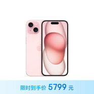 Apple/苹果 iPhone 15 (A3092) 256GB 粉色 支持移动联通电信5G 双卡双待手机