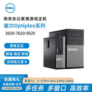 【二手9成新】DELL戴爾臺式電腦主機i3i5i7雙核四核2代3代4代家用商務(wù)辦公游戲大小主機 配置13：i7-4790+16G+240G+500 大機箱
