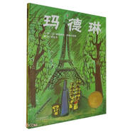 瑪?shù)铝?1940年凱迪克大獎清華附小校長推薦版瑪?shù)铝杖壳?jīng)典名著3-6-9歲