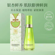 巧茜妮（CHAICENESS）巧茜妮乳液銀杏瑩潤精華乳女提拉緊致補水保濕鎖水清爽不油膩 100ml