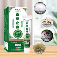 雅美膚百草止癢膏四季全身手足皮膚止癢霜抑菌乳膏大腿內側瘙癢陰囊潮濕 雅美膚百草止癢軟膏 【20g/盒】