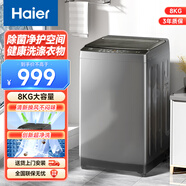 海爾（Haier）全自動(dòng)波輪洗衣機(jī)小大神童洗脫一體家用租房大容量自編程波輪洗衣機(jī) 8KG定頻二級(jí)強(qiáng)力洗滌