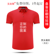 吳衣斯冰絲polo衫定制工作服印字logo文化廣告衫工衣訂做t恤聚會工服 6880紅色可定制 XL可定制