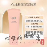 心維雅（VITABELLE VB）護(hù)膚品套裝心維雅滋潤補(bǔ)水保濕化妝品洗面奶潤膚露面霜官網(wǎng) 保濕潤膚露