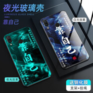 哲勒（ZHELE）  華為榮耀Note10手機(jī)殼夜光玻璃防摔全包保護(hù)套男女新款文字炫酷潮流創(chuàng)意 榮耀Note10- 夜光-靠自己-配膜