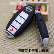 普立希 適用日產(chǎn)尼桑陽光頤達騏達天籟軒逸逍客東風MX6智能遙控原車鑰匙更替換外殼 四鍵帶卡槽帶小鑰匙 原車款鑰匙替換外殼
