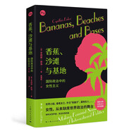 香蕉、沙灘與基地：國際政治中的女性主義（第二版）
