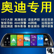 奧迪Q2L/Q5L/A7/A1/A5/Q8行車記錄儀高清夜視后視鏡帶導(dǎo)航流媒體 3通用捆綁式10寸32G卡包安裝 官方標配雙鏡頭