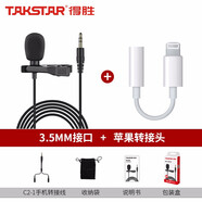 得勝（TAKSTAR） TCM-400領(lǐng)夾式麥克風(fēng)手機直播抖音快手視頻錄音吃播帶貨唱歌K歌話筒K歌迷 【3.5mm插頭+蘋果轉(zhuǎn)接頭】適用無圓孔的蘋果手機 官方標(biāo)配