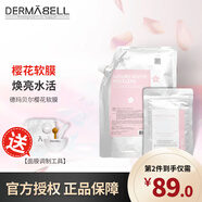 德瑪貝爾玫瑰軟膜粉 德瑪貝爾軟膜補(bǔ)水保濕涂抹式DIY凝膠面膜新年禮物 櫻花軟膜