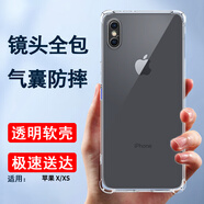 索聚適用 蘋(píng)果X/Xs手機殼四角防摔透明軟殼男手機套全包邊防摔殼后蓋保護殼潮殼 透明四角防摔殼