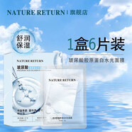 NATURE RETURN 玻尿酸膠原蛋白水光面膜（六貼）補(bǔ)水保濕鎖水滋養(yǎng)潤膚面膜