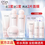 歐詩(shī)漫（OSM）珍珠營(yíng)養美膚系列水乳面霜套裝煙酰胺補水保濕護膚品水乳提亮 【補水亮膚4件套】潔+水+乳+霜