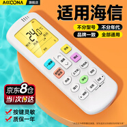 Accoona適用海信科龍空調遙控器萬(wàn)能通用款 新風(fēng)中央空調掛機柜機立式變頻專(zhuān)用rch rck kfr一26gw/35gw