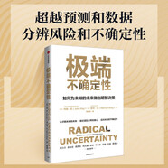 極端不確定性：如何為未知的未來做出明智決策 應(yīng)對風(fēng)險和不確定性