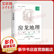 房龍地理 人類的家園 人文歷史通識讀本 1932年原版完整直譯 一部關(guān)于 人 的地理書 圖書