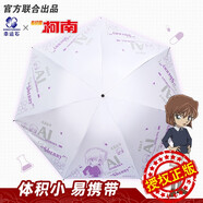 幸運(yùn)石名偵探柯南雨傘正版聯(lián)名二次元?jiǎng)勇苓叞彩彝腹直I基德琴酒灰原哀 天才少女鉛筆傘