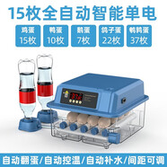 暖立方 孵化機(jī)全自動(dòng)蘆丁雞家用型小雞孵化器雞鴨鵝孵化箱智能孵蛋器 【自動(dòng)補(bǔ)水】15枚全自動(dòng)單電
