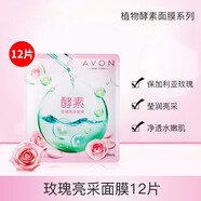 雅芳（AVON）Avon/雅芳面膜酵素植物保濕滋潤(rùn)修護(hù)春夏 酵素-玫瑰亮采面膜12片