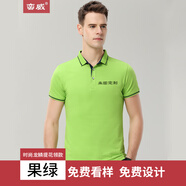 蠻威工作服t恤定做刺繡高端夏裝員工衣定制Polo衫印字logo短袖文化衫 提花領(lǐng)款果綠 M