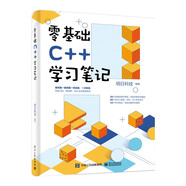 零基礎(chǔ)C++學(xué)習(xí)筆記