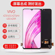 愛修客 vivo X27 x23 x21 x27pro 屏幕總成 觸摸液晶 顯示屏 內(nèi)外屏 手機(jī)維修 X27PRO屏幕總成