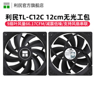 Thermalright 利民 TL-C12C C12C-S C12CW-S機(jī)箱ARGB溫控工包風(fēng)扇支持風(fēng)扇PWM/ARGB串聯(lián)控制 12cm散熱機(jī)箱風(fēng)扇 TL-C12C無(wú)光工包風(fēng)扇