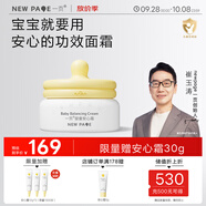 newpage一頁兒童面霜蛋黃油安心霜換季保濕舒緩寶寶霜新生兒潤膚乳50g