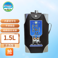 悶倒驢白酒內蒙古草原特色糧食高度清香型白酒52度鋼壺1.5L*1瓶 體驗裝 