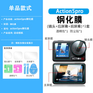 JUNESTAR適用于大疆osmo action5pro濾鏡運動相機配件Action3/4運動相機配件ND816減光騎行UV保護鏡CPL偏振 action5鋼化膜-前屏+后屏+鏡頭*一套裝