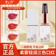 美人符三色口紅顯色唇膏