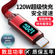 昊微數顯120W超級快充Type-c數據線(xiàn)6A閃充手機充電線(xiàn)車(chē)用編織加長(cháng)帶頭適用華為mate70/60/50/40/30小米 【紅色】智能芯片/自動(dòng)斷電防過(guò)充 2米