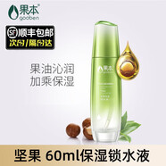果本堅果保濕鎖水液100ml爽膚水保濕水化妝水 清爽滋潤補水平衡
