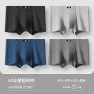 恒源祥男士?jì)妊澞屑兠蘅咕笟馕鼭衿浇茄濕们锒灸写蟠a寬松四角短褲頭 深灰/黑色/淺灰/藏青 4條 3XL (185) 推薦150-170斤